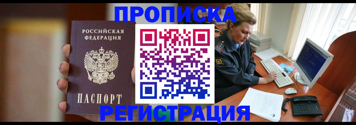 прописка ребенка в Кувшиново