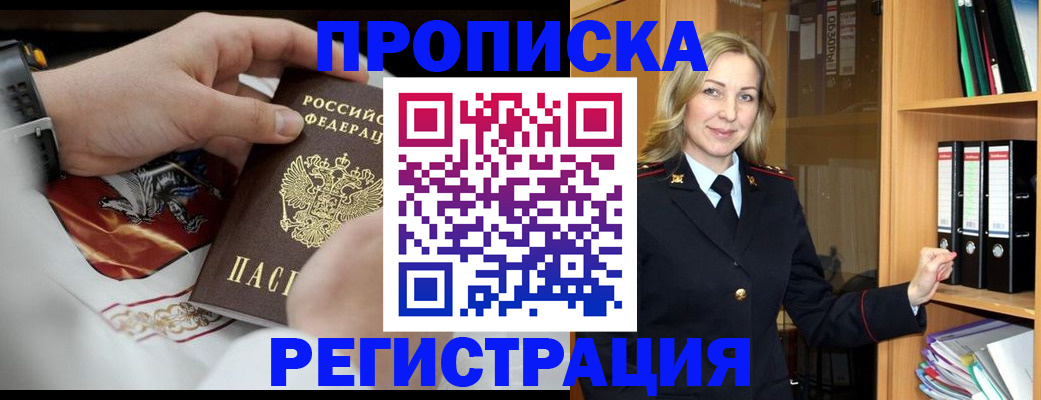 прописка законно в Кувшиново