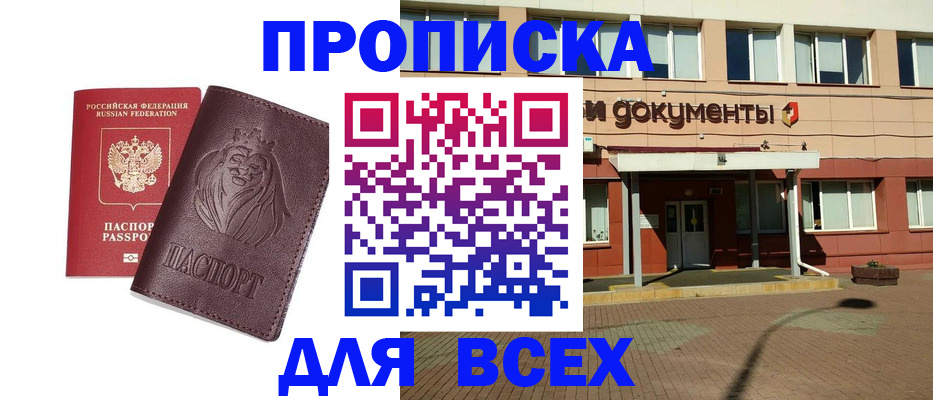 прописка законно в Кувшиново