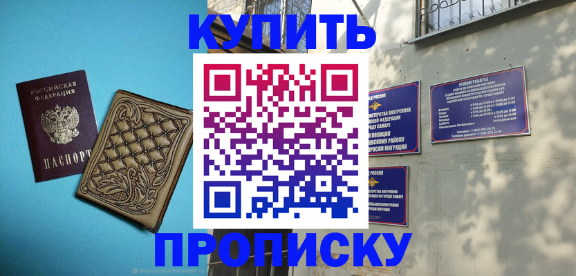 прописка 2025 в Кувшиново