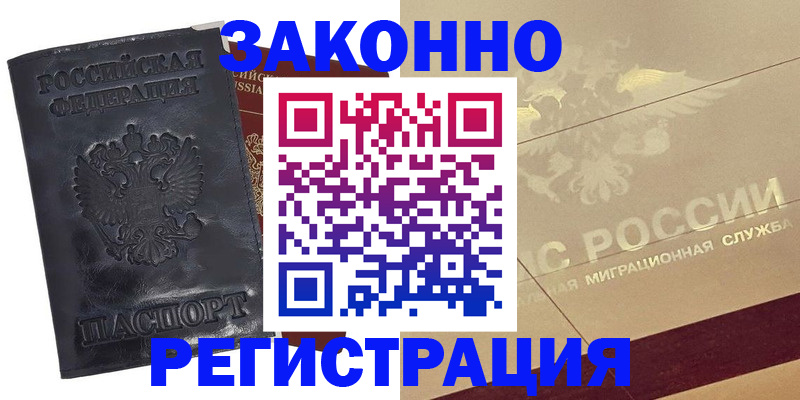 временная регистрация законно в Кувшиново